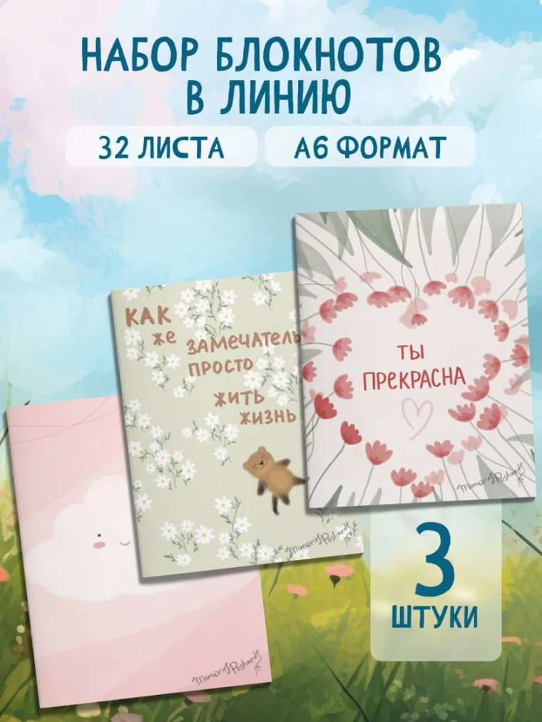 Набор блокнотов Memories Postcards